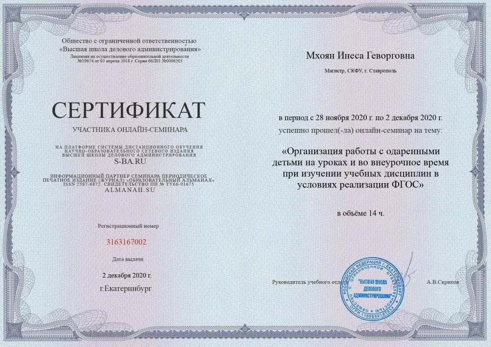 Сертификат