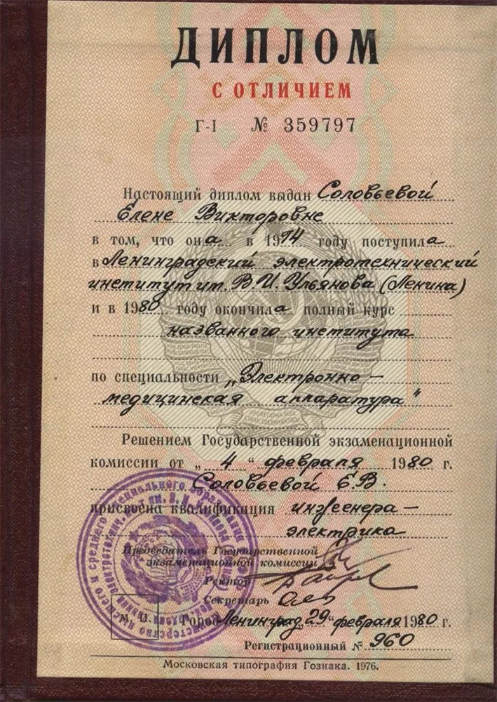 Диплом ЛЭТИ