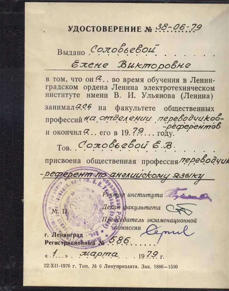 Удостоверение референта-переводчика