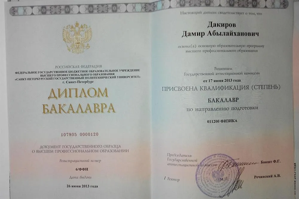 Диплом