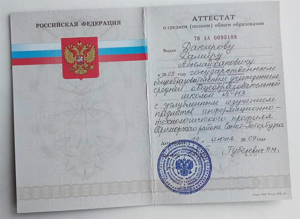 Аттестат школы с углублённым изучением предметов информационно-технологического профиля