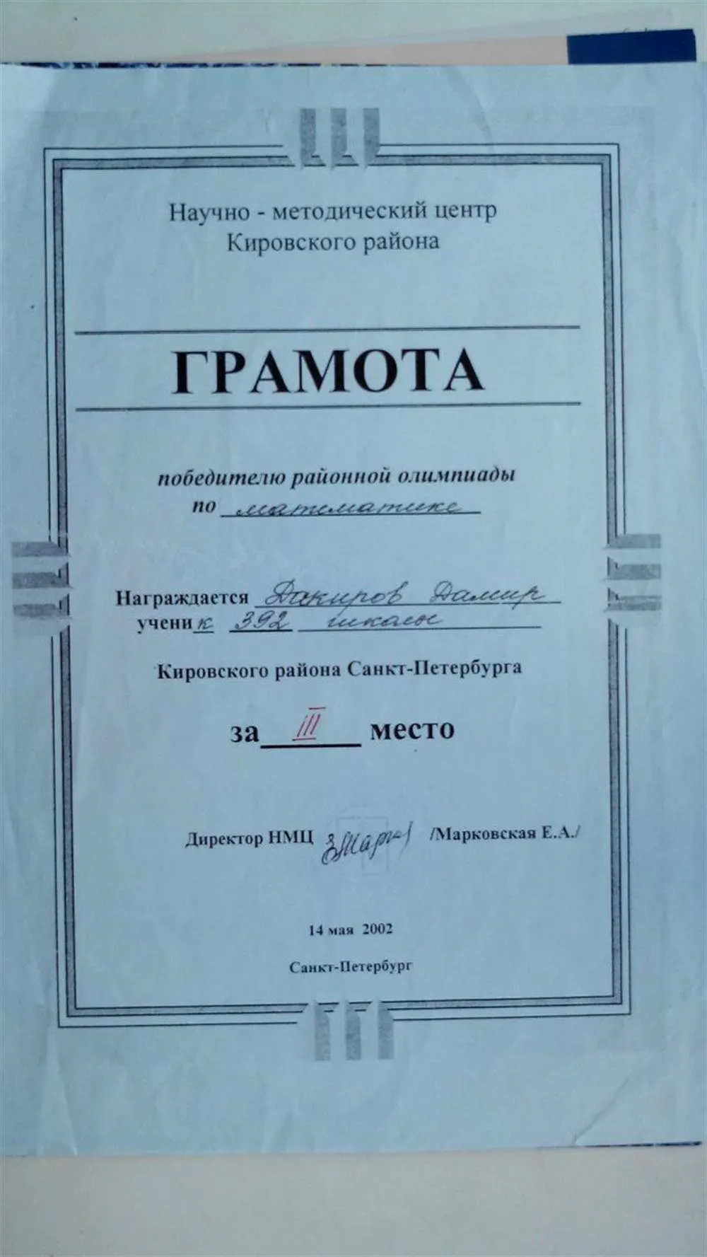 Грамота