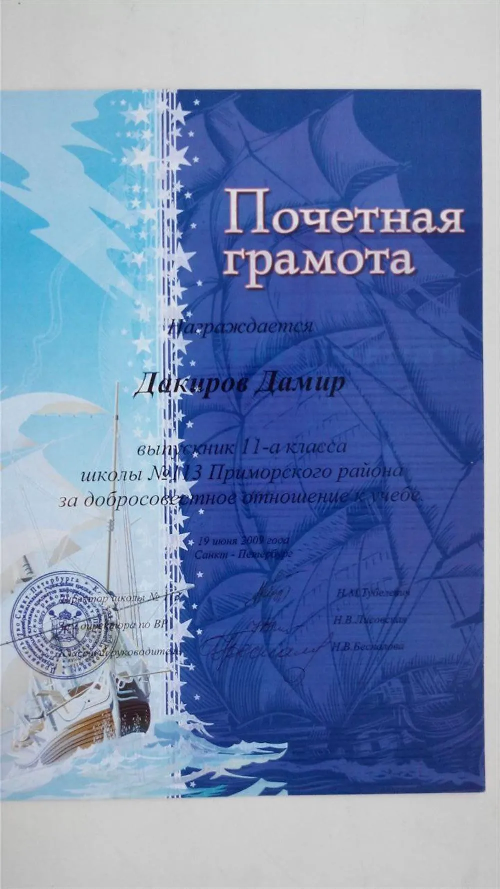 Грамота