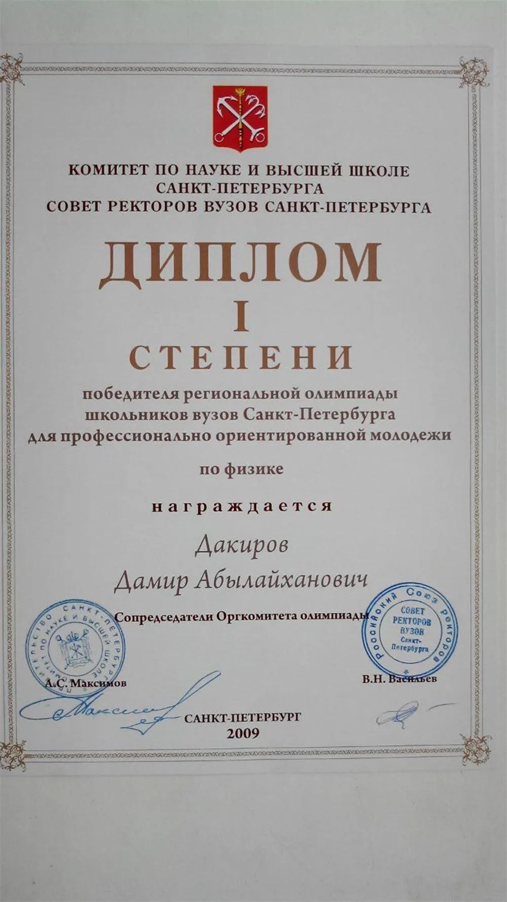 Диплом
