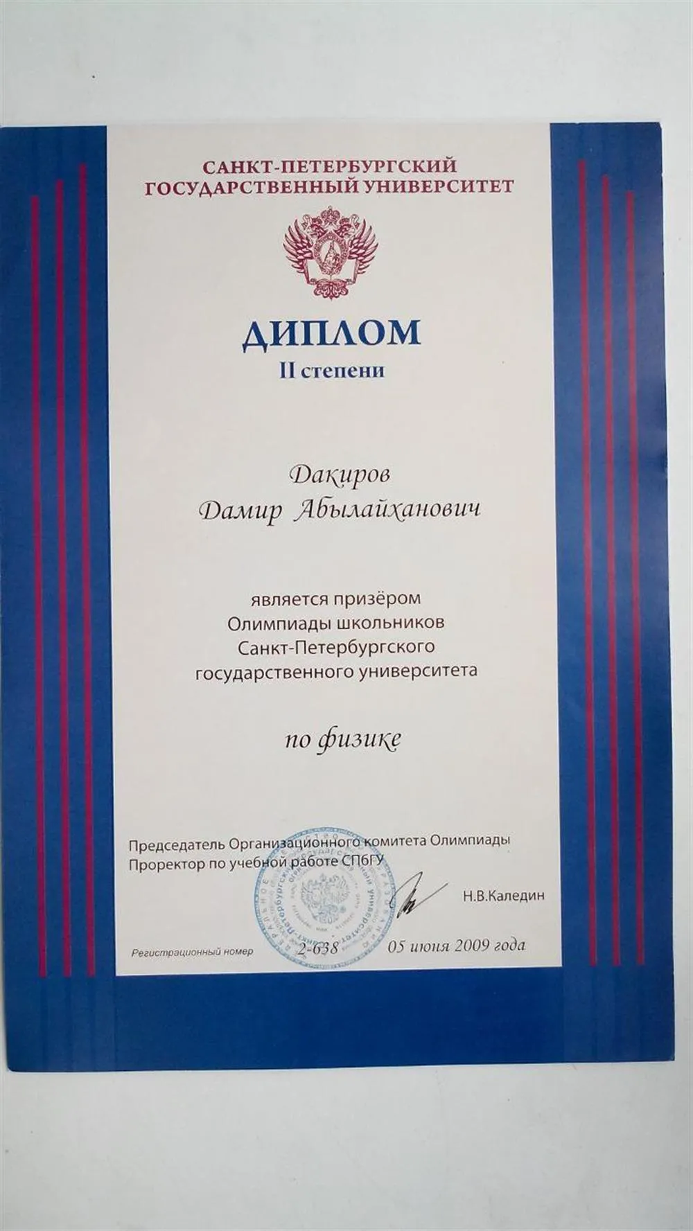 Диплом