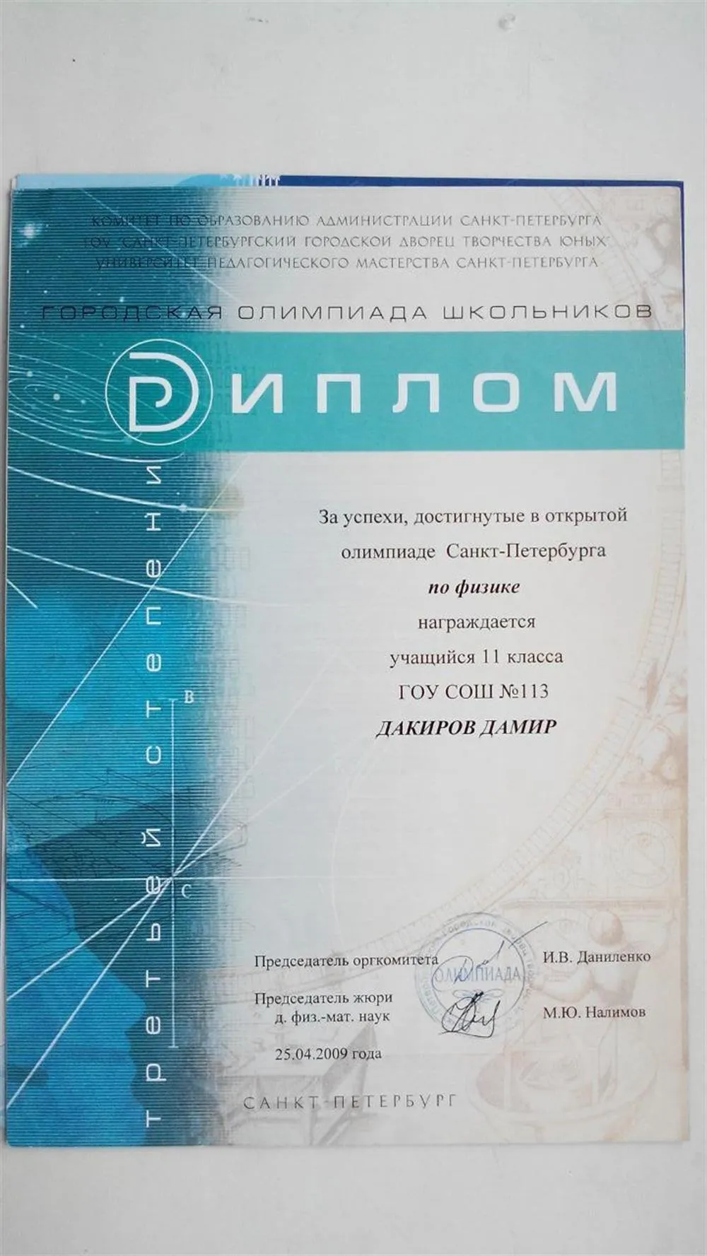Диплом