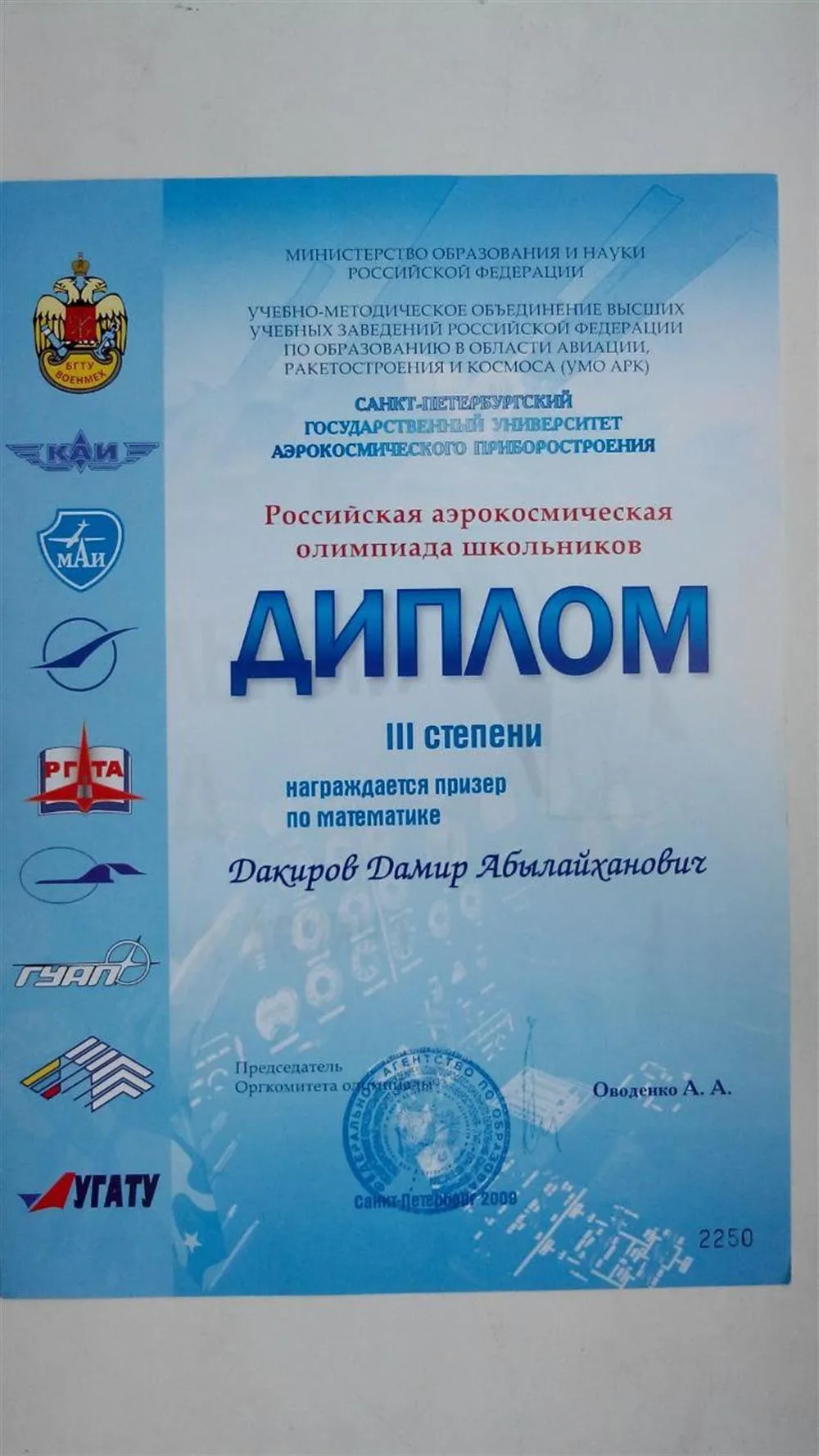 Диплом