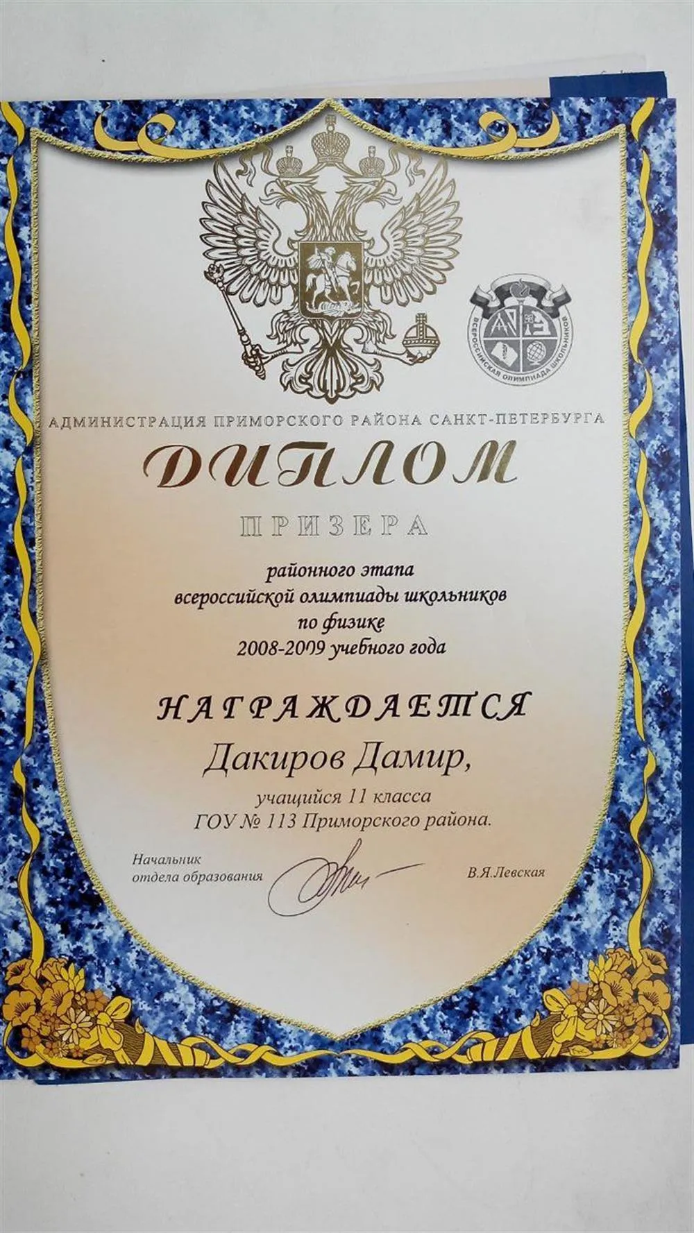 Диплом