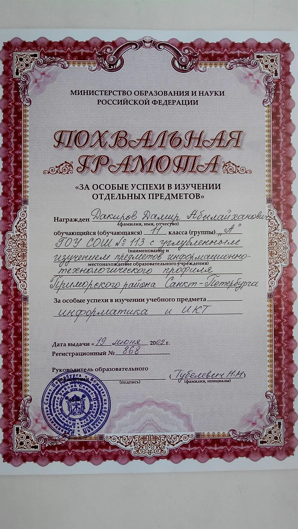Диплом