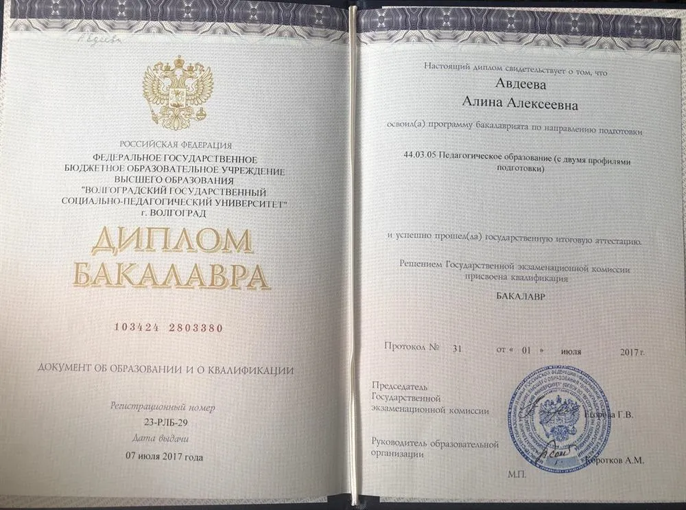 Диплом бакалавра