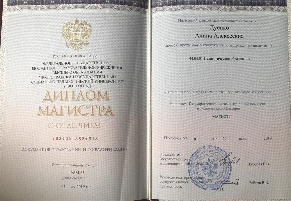 Диплом магистра