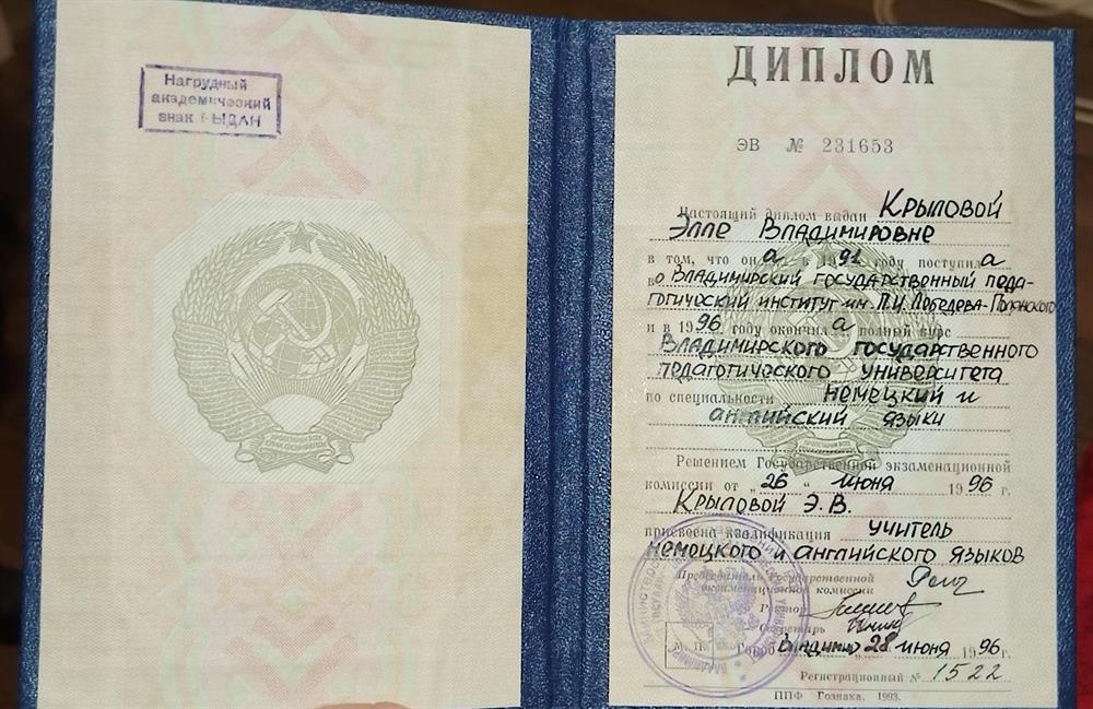 Диплом о высшем образовании