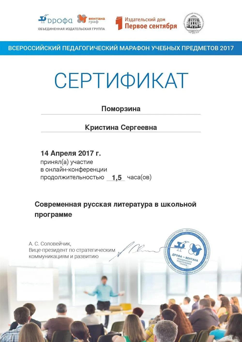 Сертификат участника педагогического марафона учебных предметов.