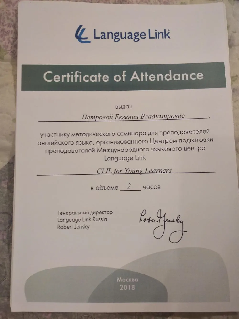 Сертификат CLIL