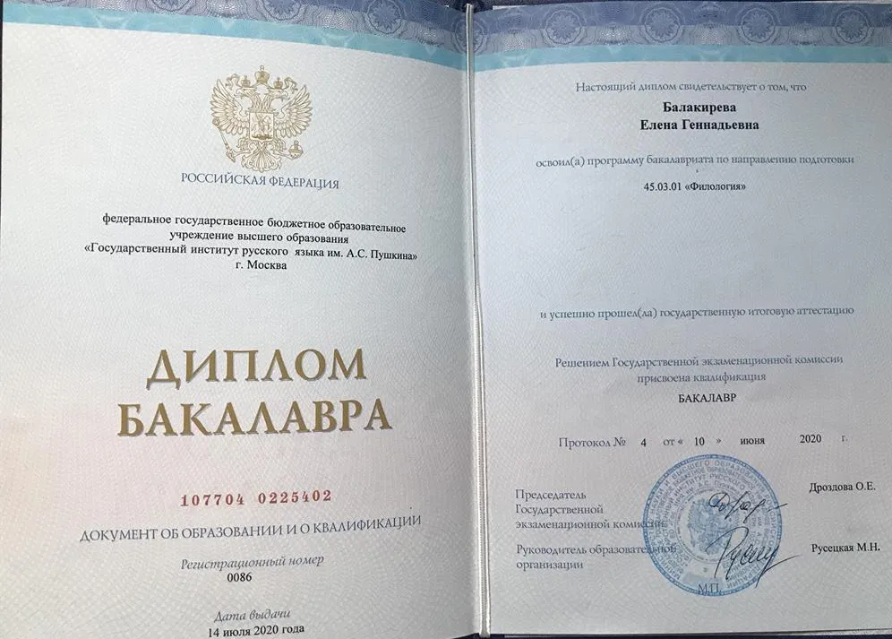 Диплом бакалавра 
