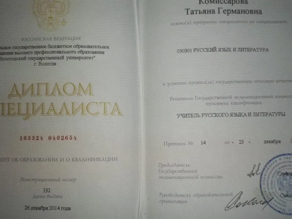 Диплом специалиста