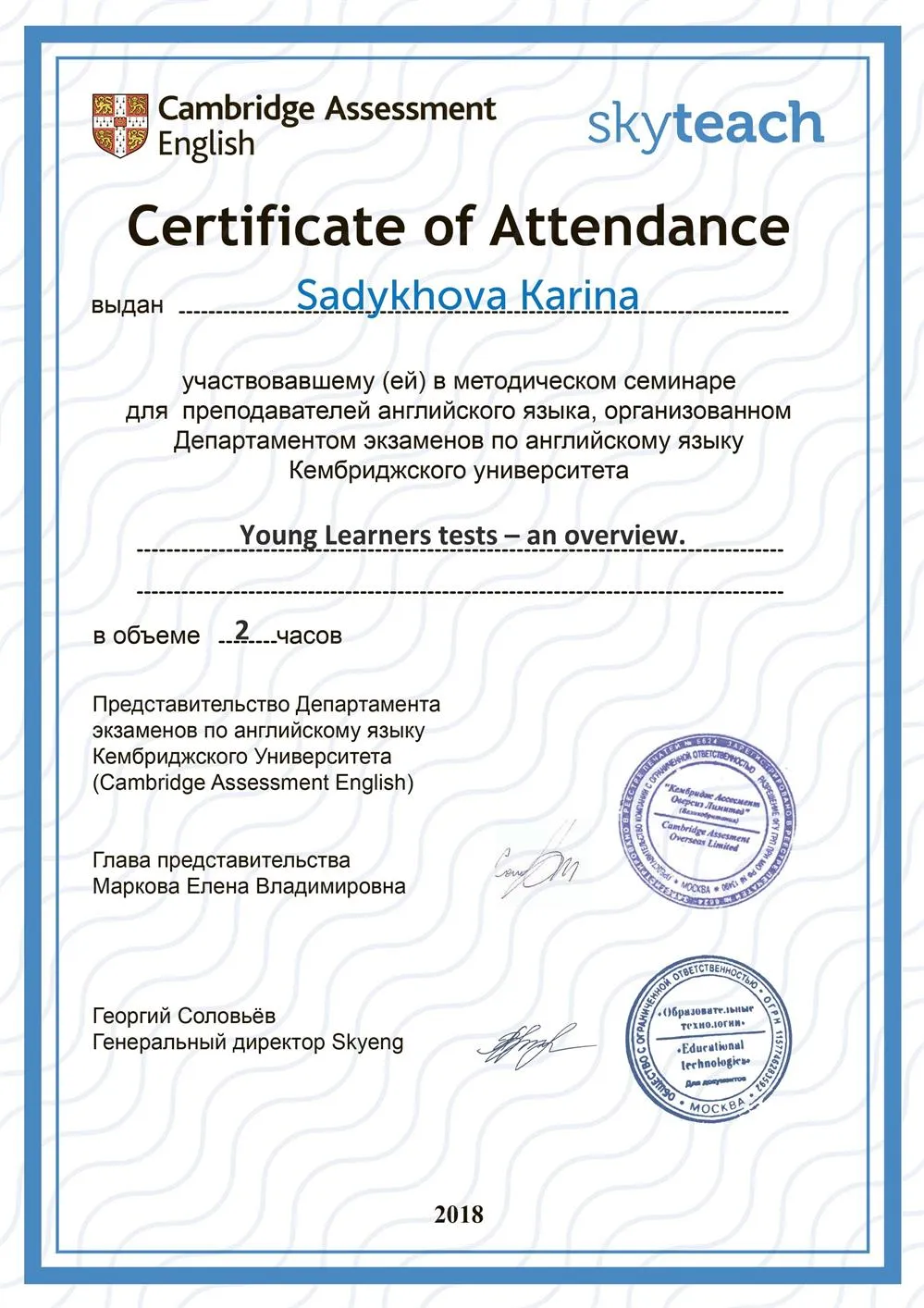Certificate of Attendance 