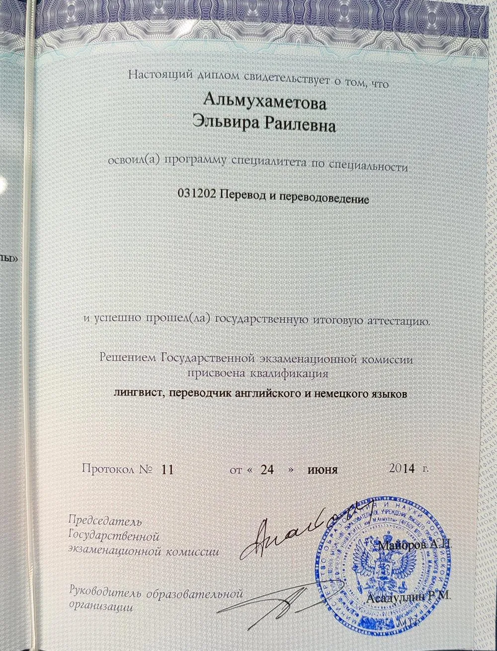 Диплом о высшем образовании