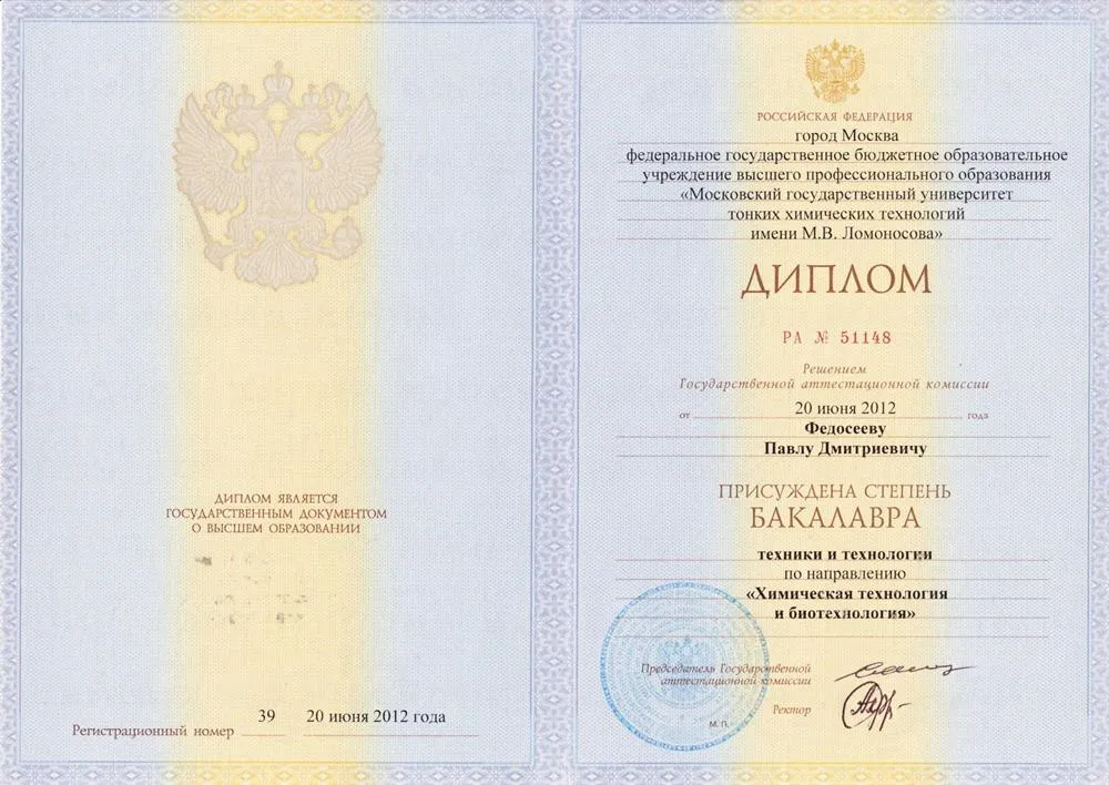 Диплом бакалавра