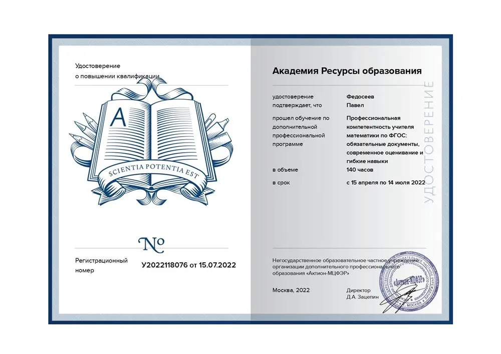 Повышение квалификации - математика