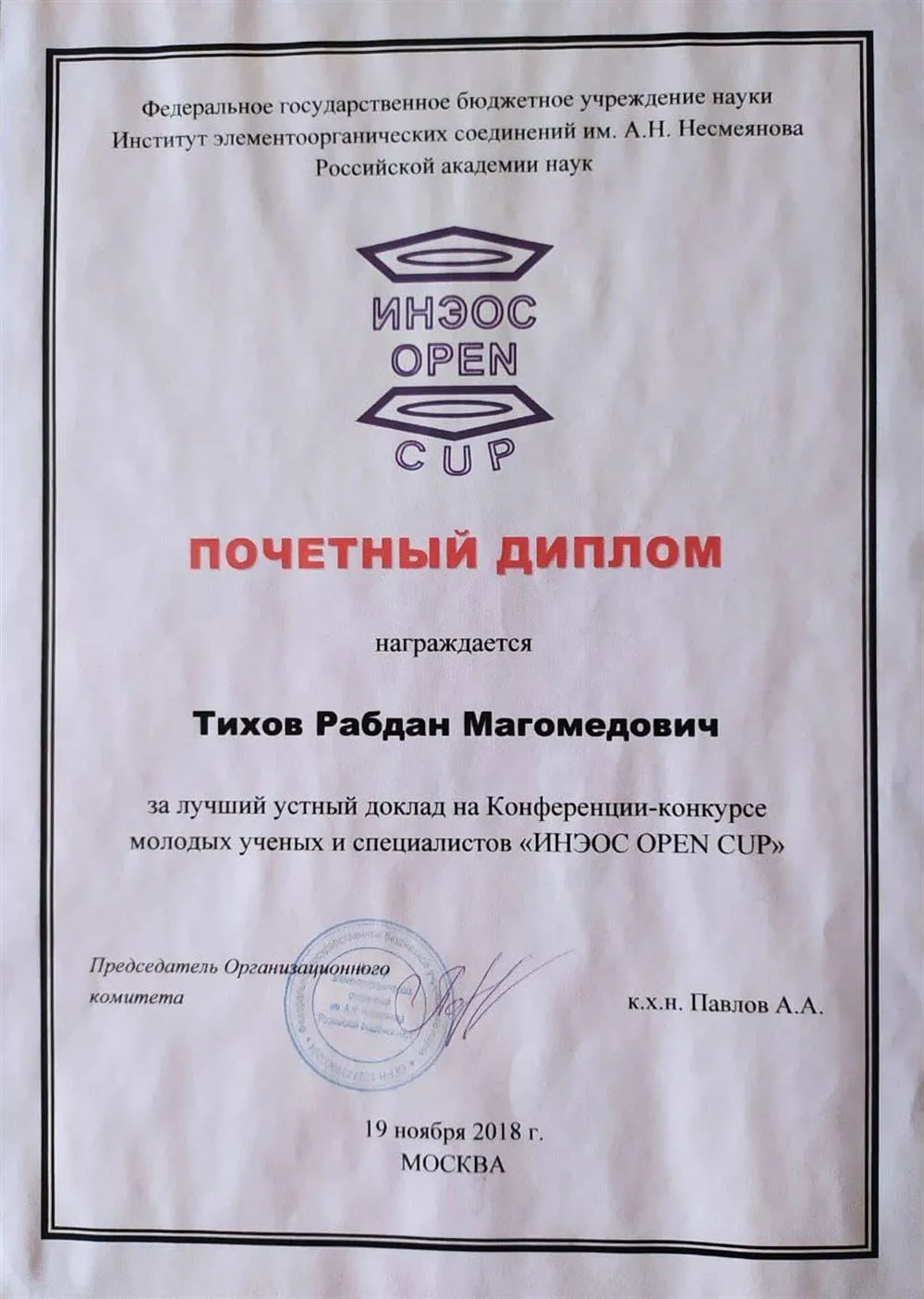 Лучший устный доклад на конференции
