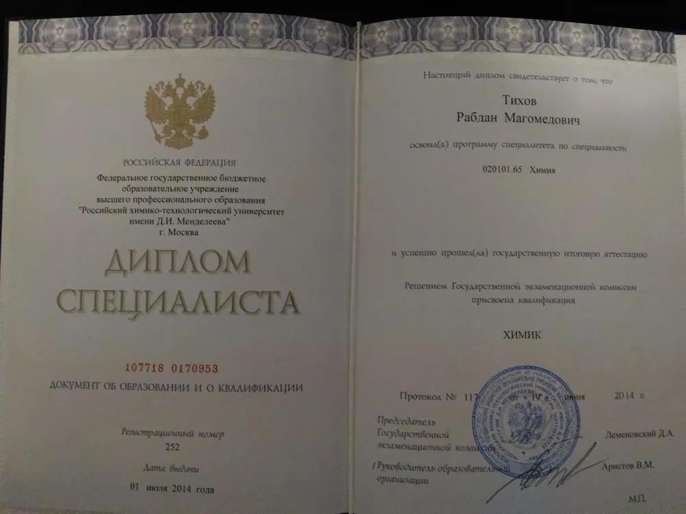 Диплом специалиста