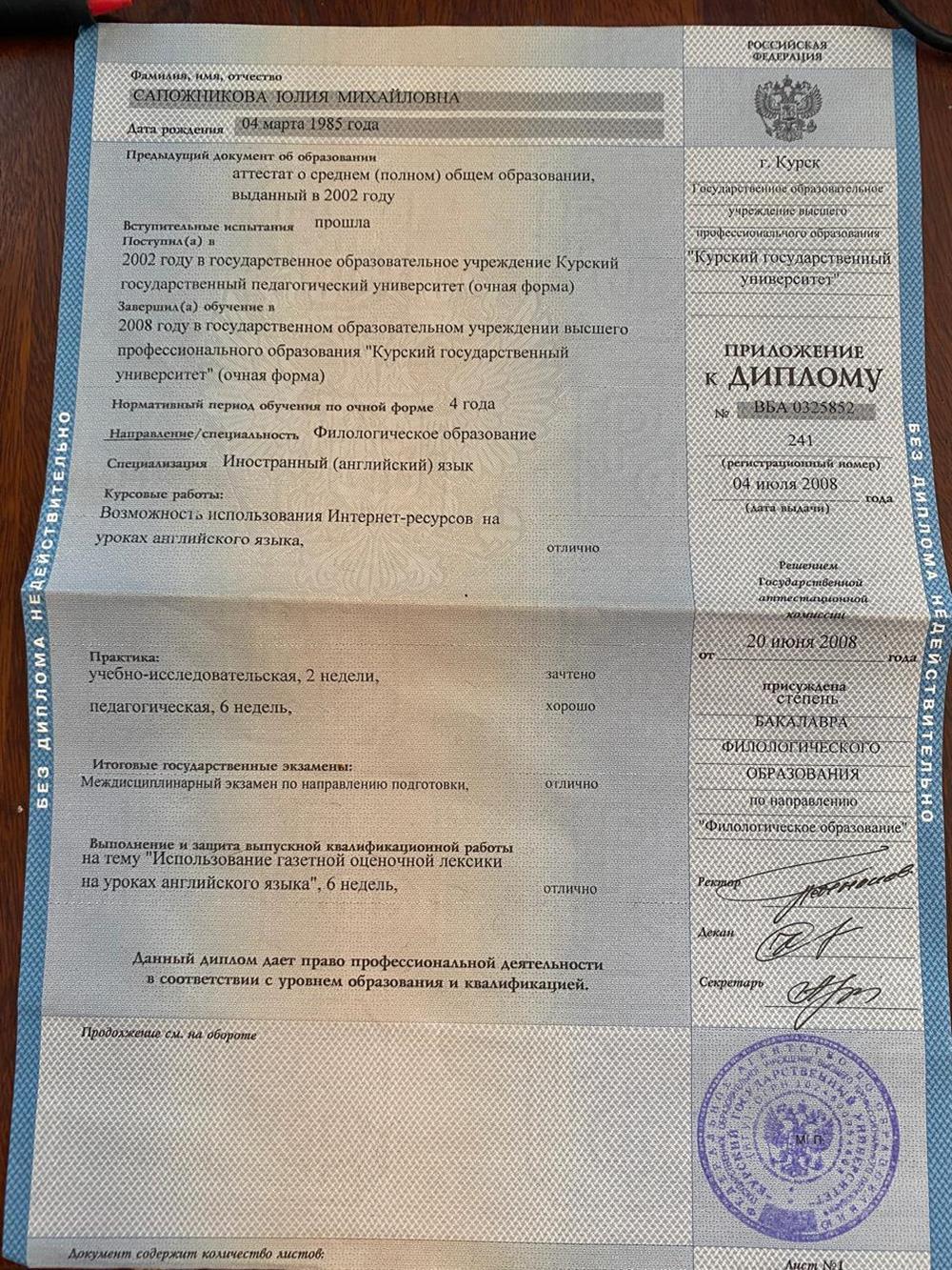 Выписка с оценками, диплом, английский. Там ещё моя девичья фамилия))