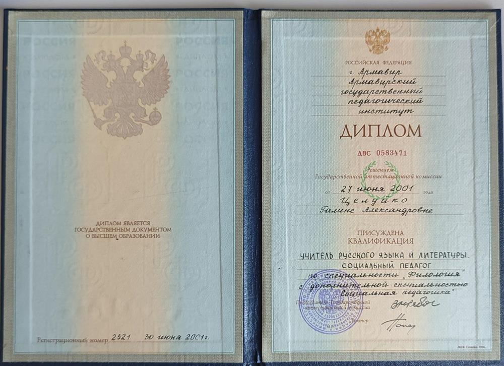 Диплом об образовании