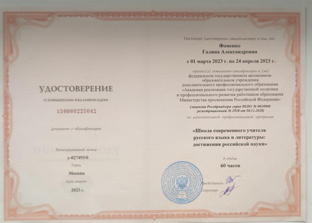 Удостоверение о повышении квалификации