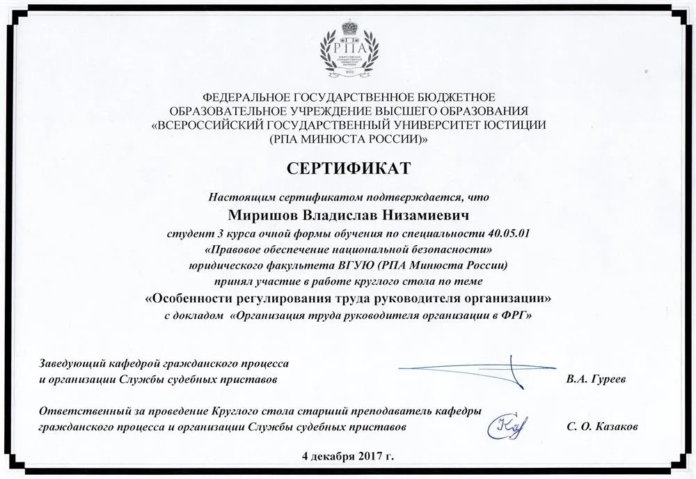 Сертификат