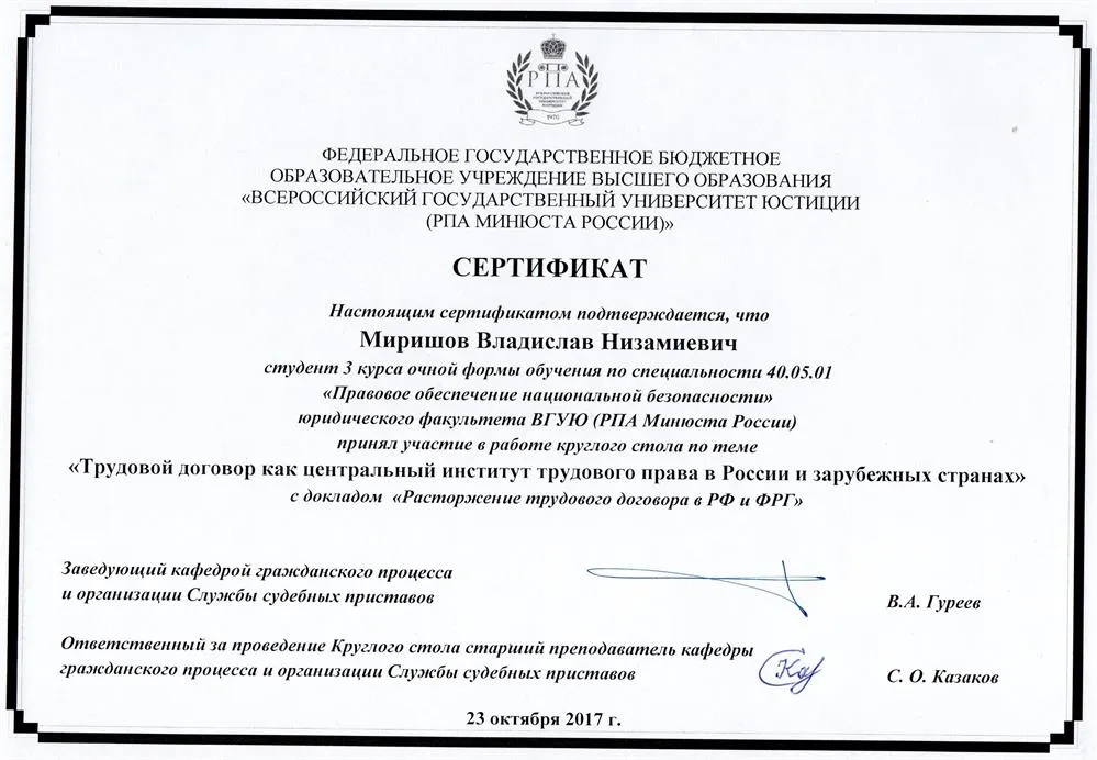 Сертификат