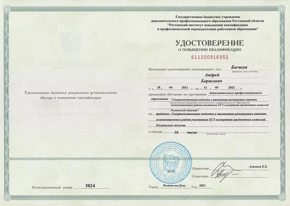 Повышение квалификации эксперта ЕГЭ, 2021