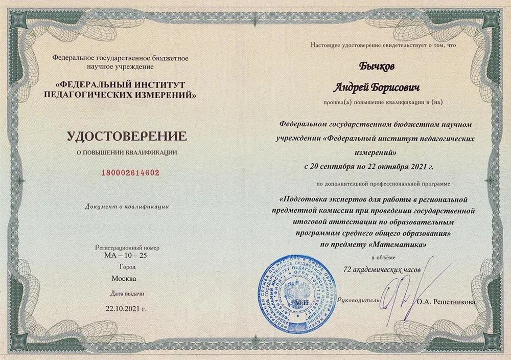 Повышение квалификации эксперта ЕГЭ. ФИПИ, 2021