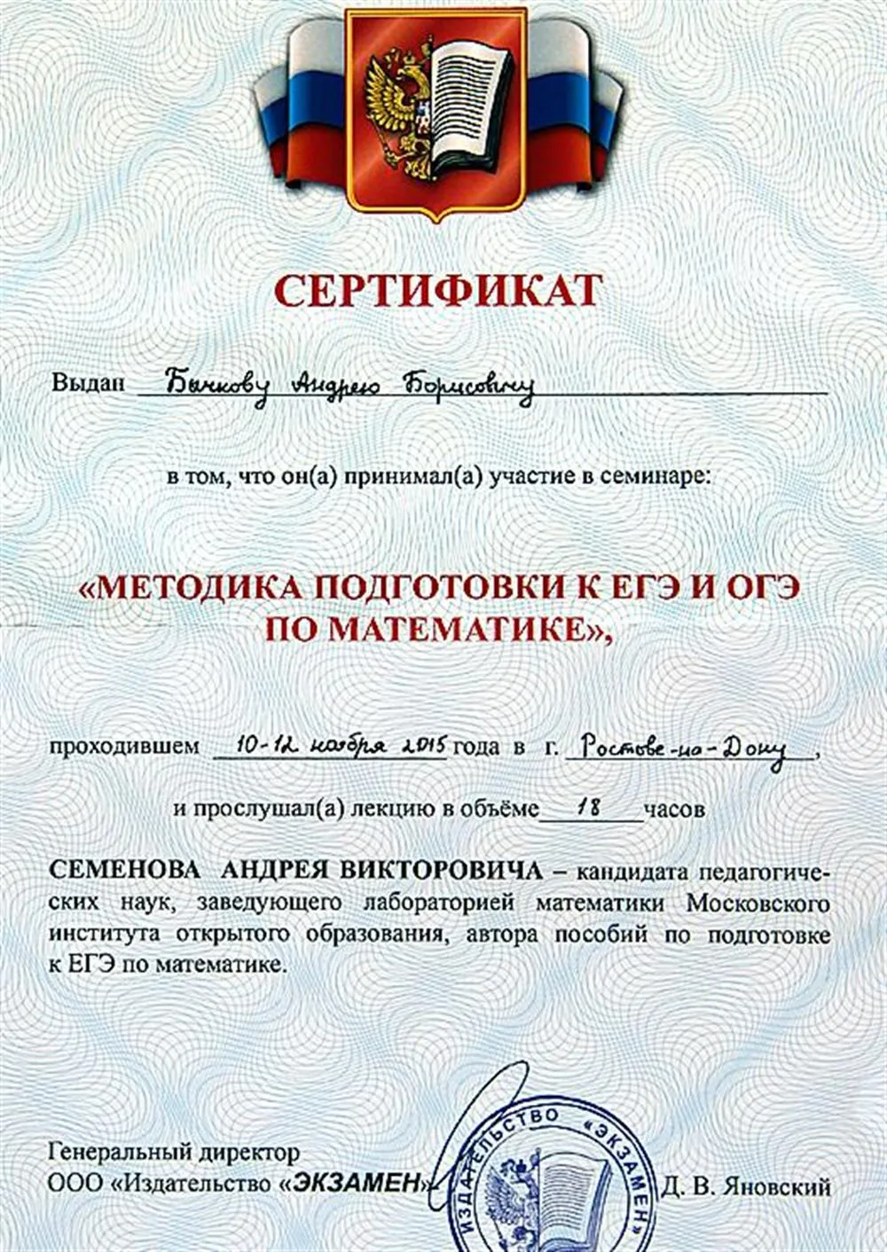 Сертификат