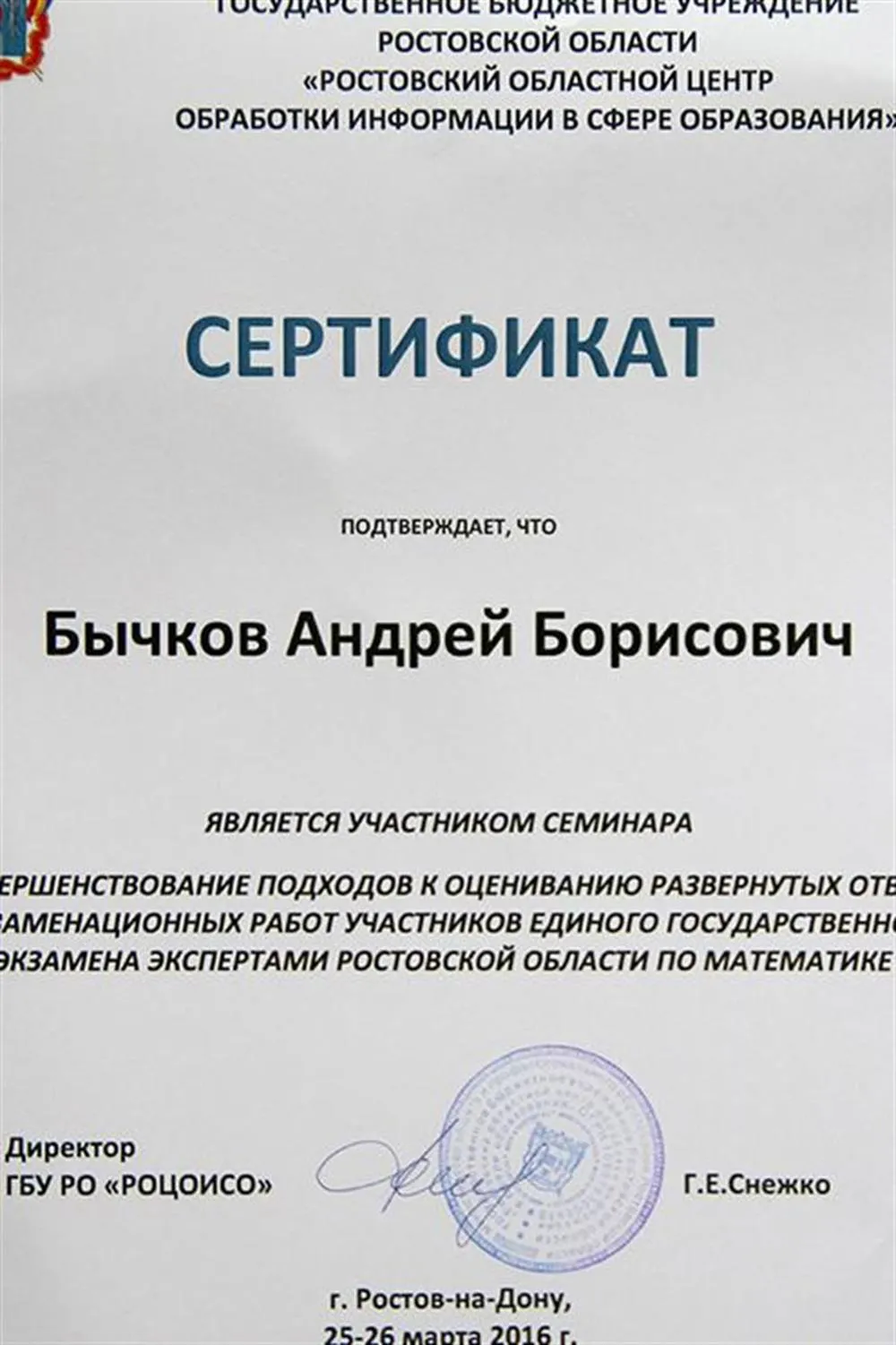 Сертификат