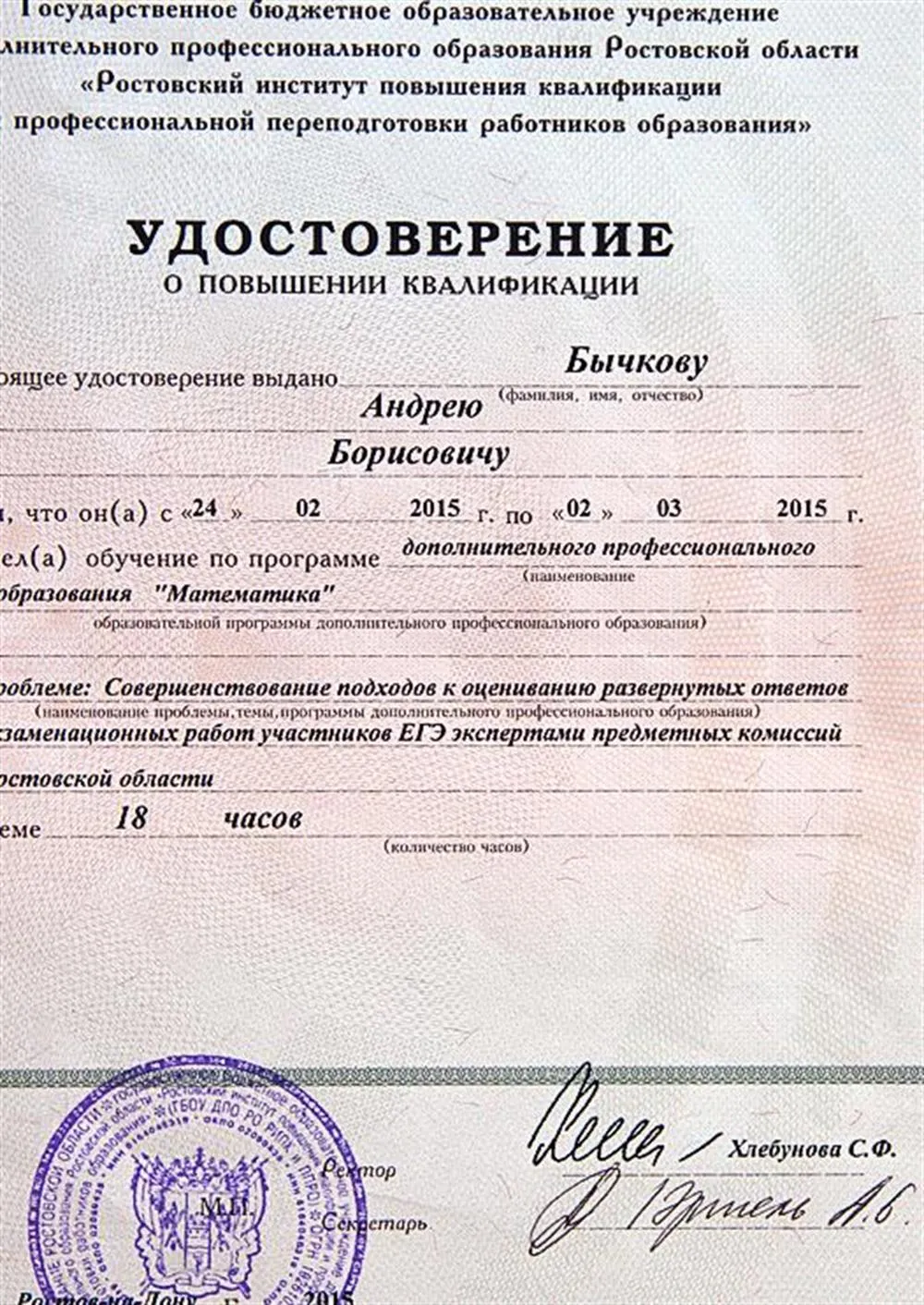 Удостоверение
