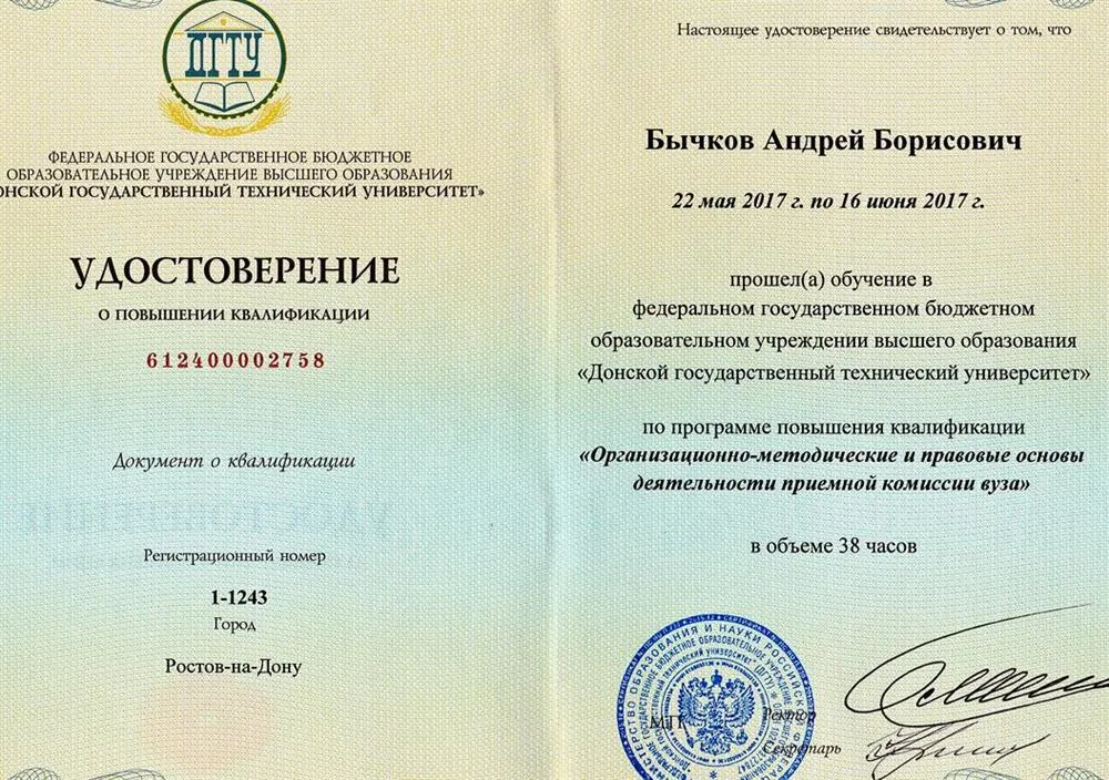 Удостоверение