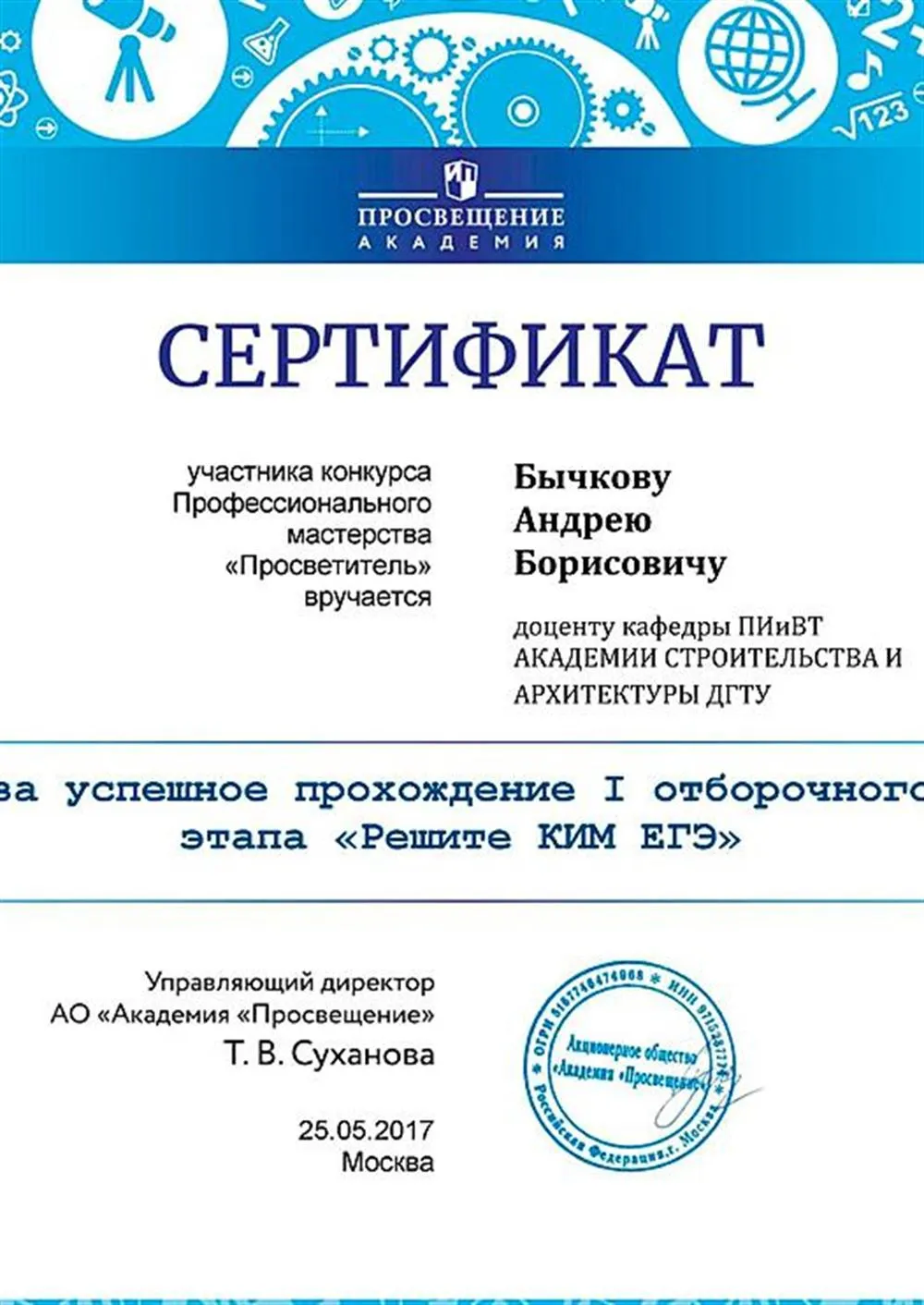 Сертификат