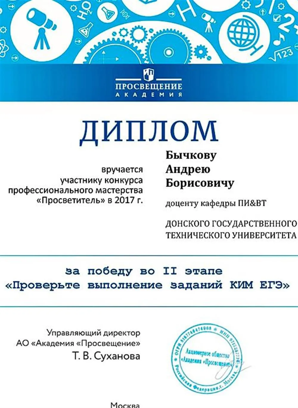 Диплом