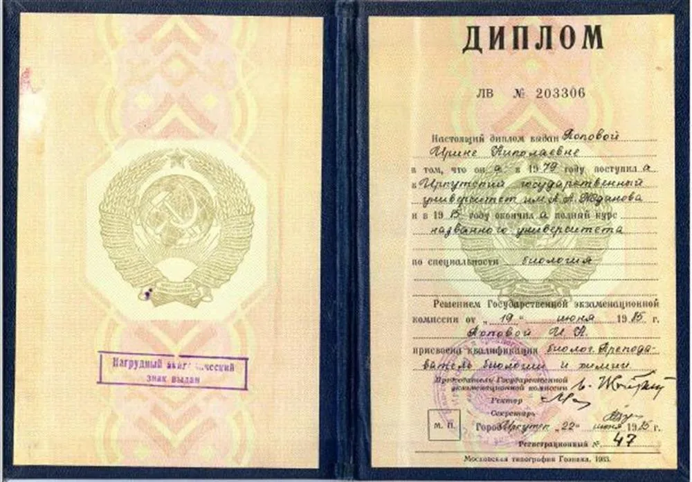 Диплом о высшем образовании