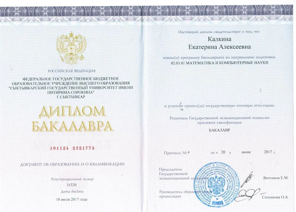 Диплом бакалавра