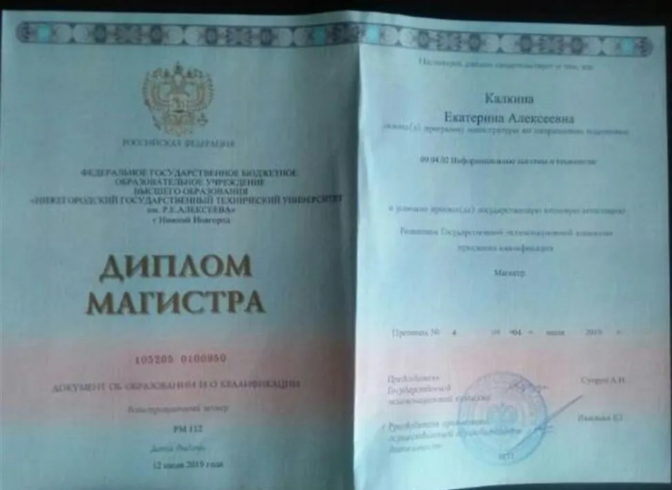 Диплом магистра