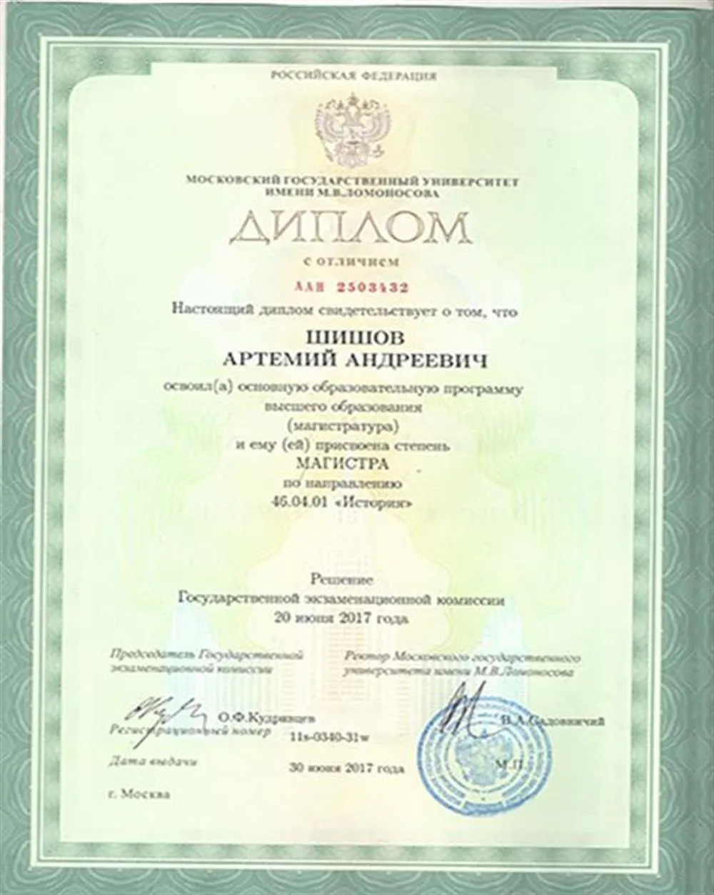 Диплом