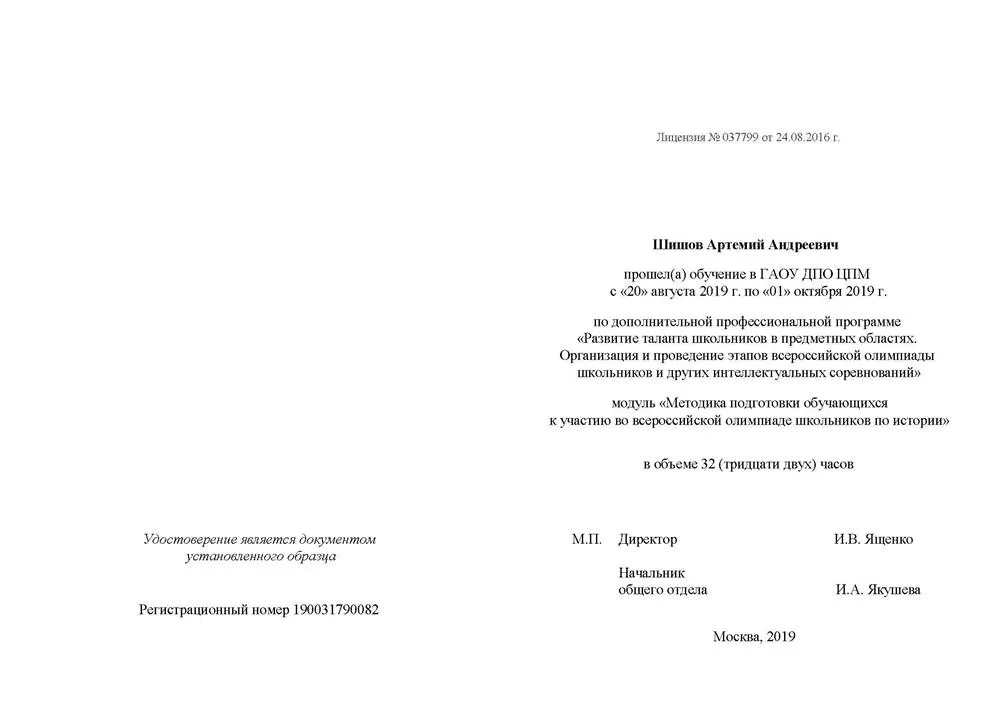 Удостоверении