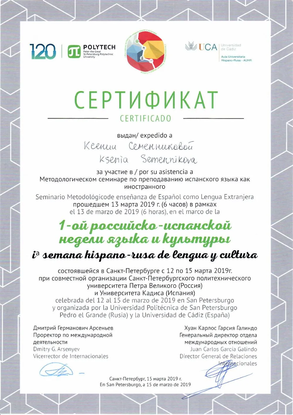 Сертификат
