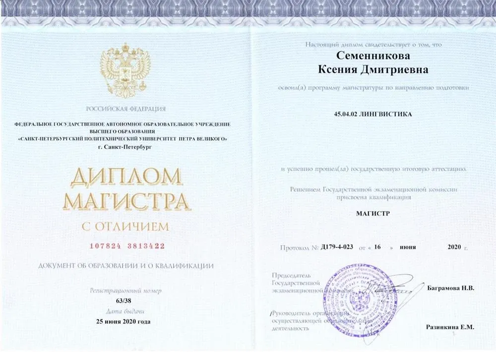 Диплом