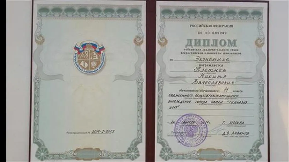 Всероссийская олимпиада школьников по экономике, победитель