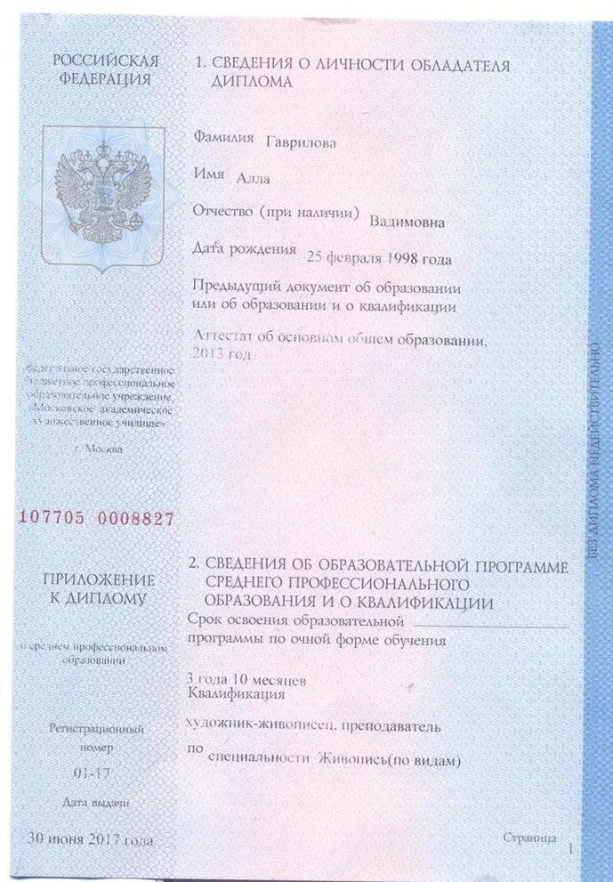 Диплом 