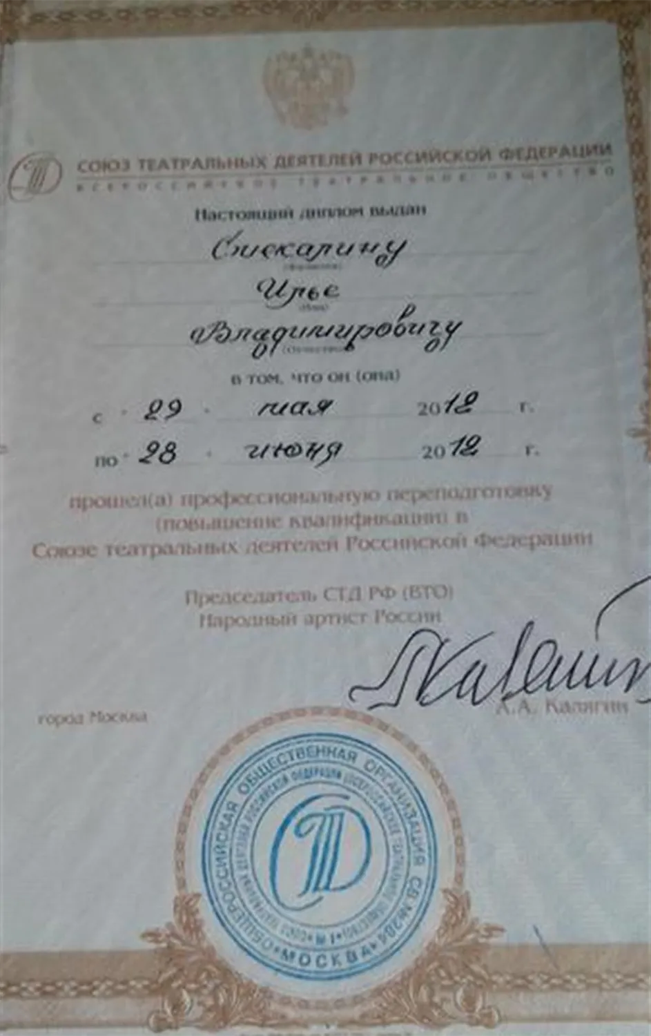 Диплом