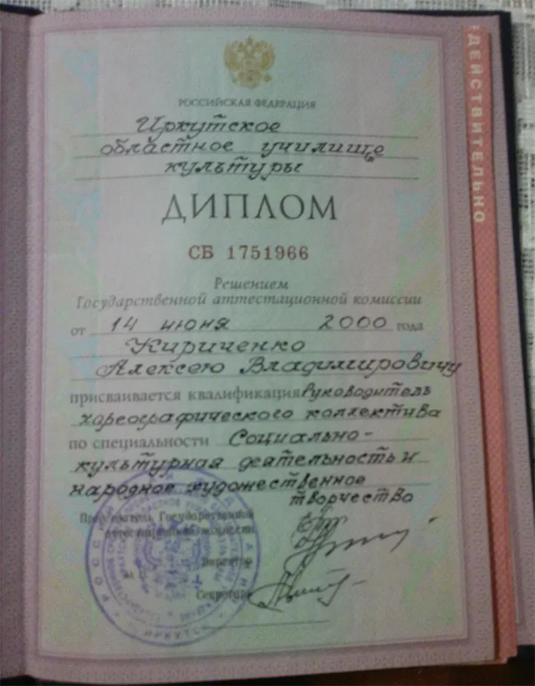 Диплом 